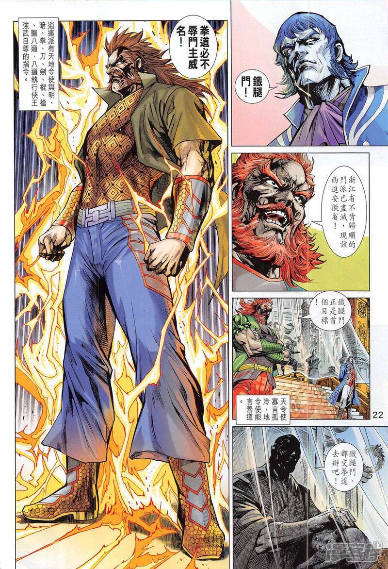 【新著龙虎门】漫画-（第793话）章节漫画下拉式图片-第22张图片