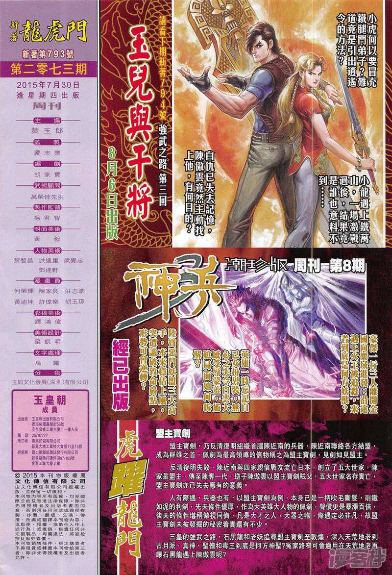 【新著龙虎门】漫画-（第793话）章节漫画下拉式图片-第32张图片