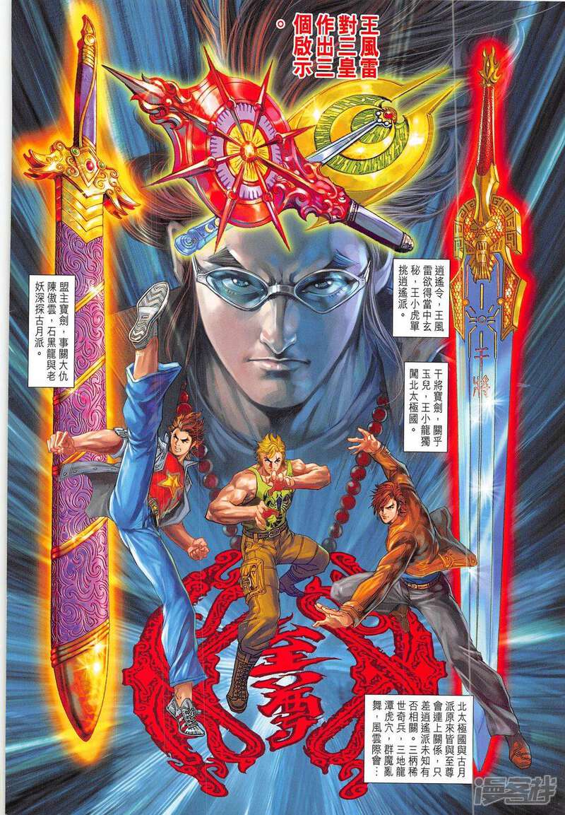 【新著龙虎门】漫画-（第794话）章节漫画下拉式图片-第2张图片