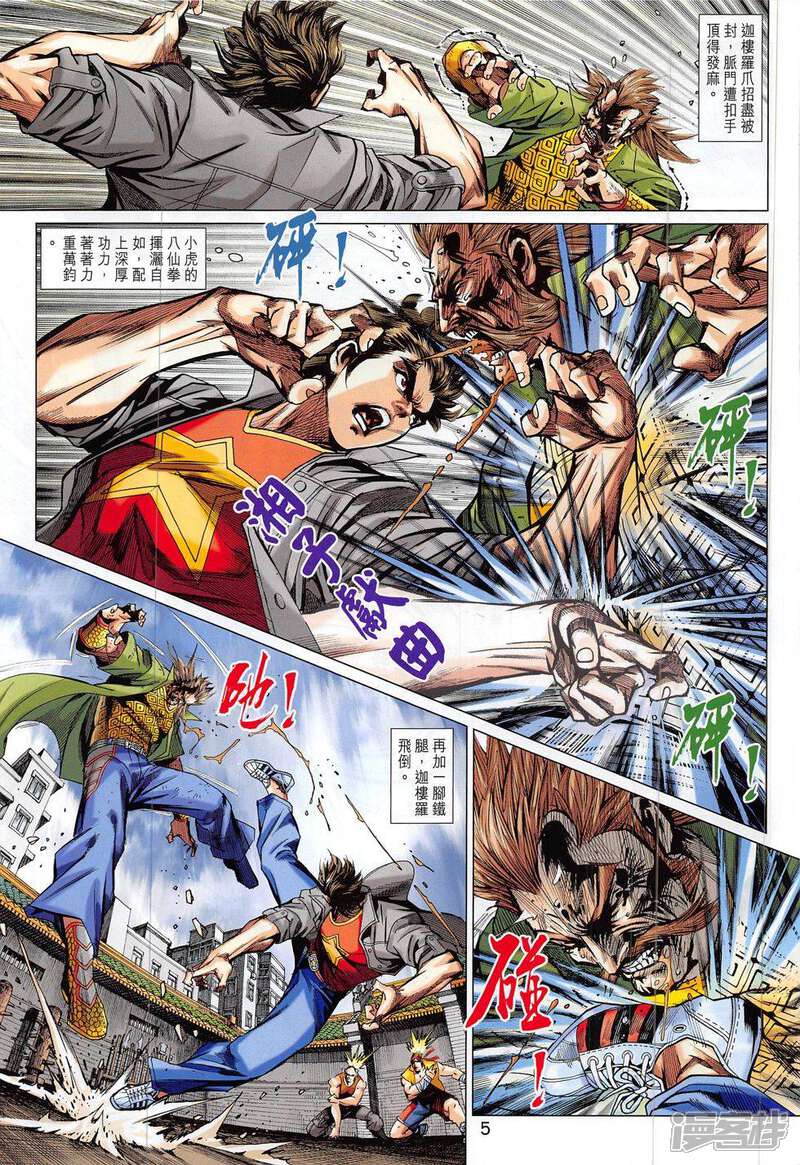 【新著龙虎门】漫画-（第794话）章节漫画下拉式图片-第5张图片