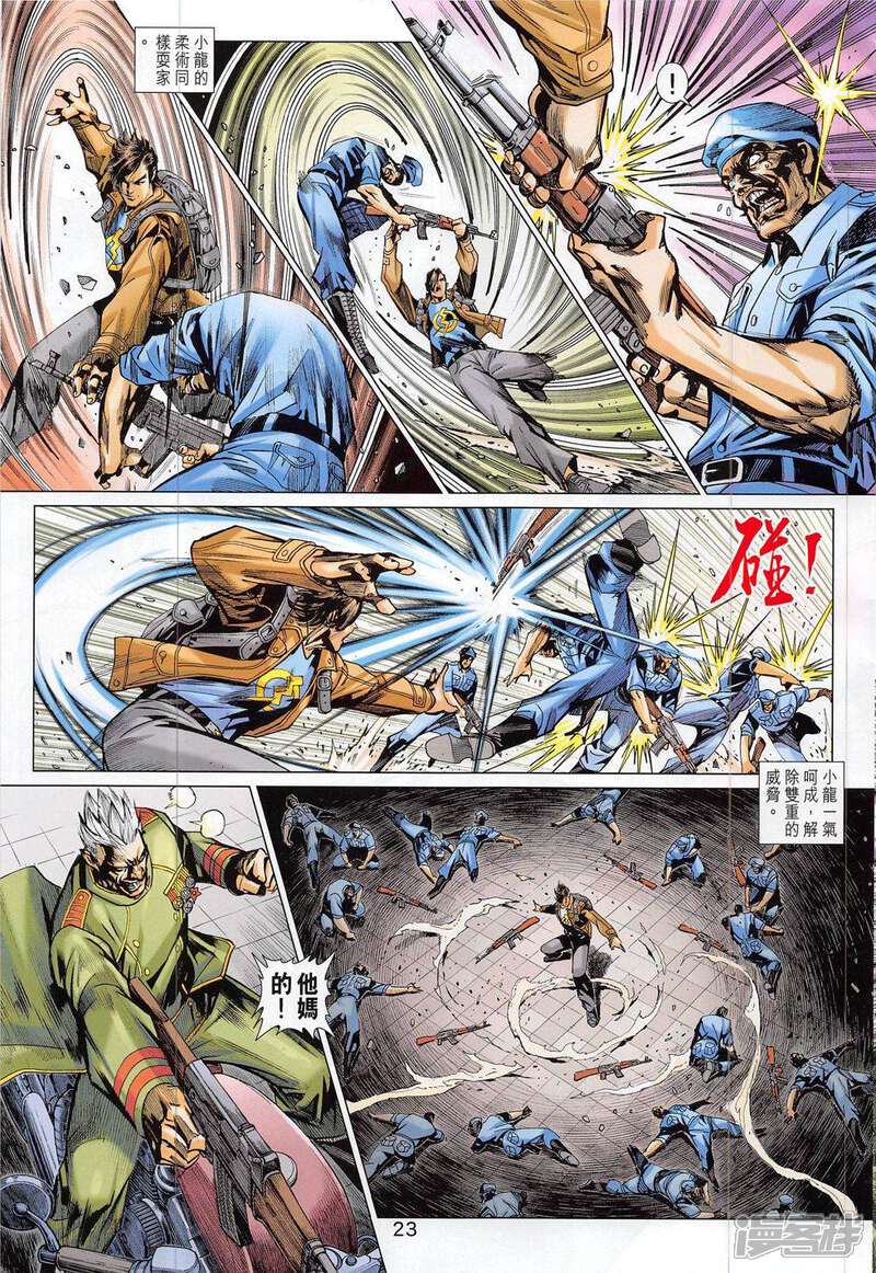 【新著龙虎门】漫画-（第794话）章节漫画下拉式图片-第23张图片