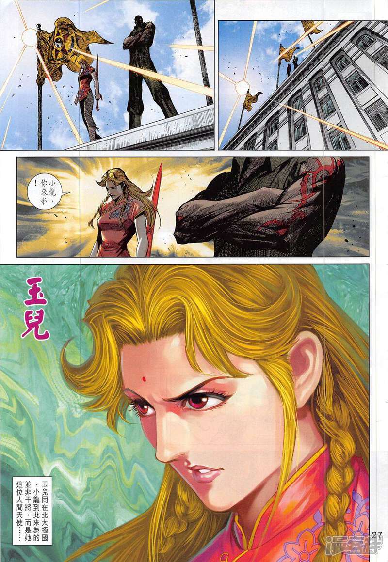 【新著龙虎门】漫画-（第794话）章节漫画下拉式图片-第27张图片