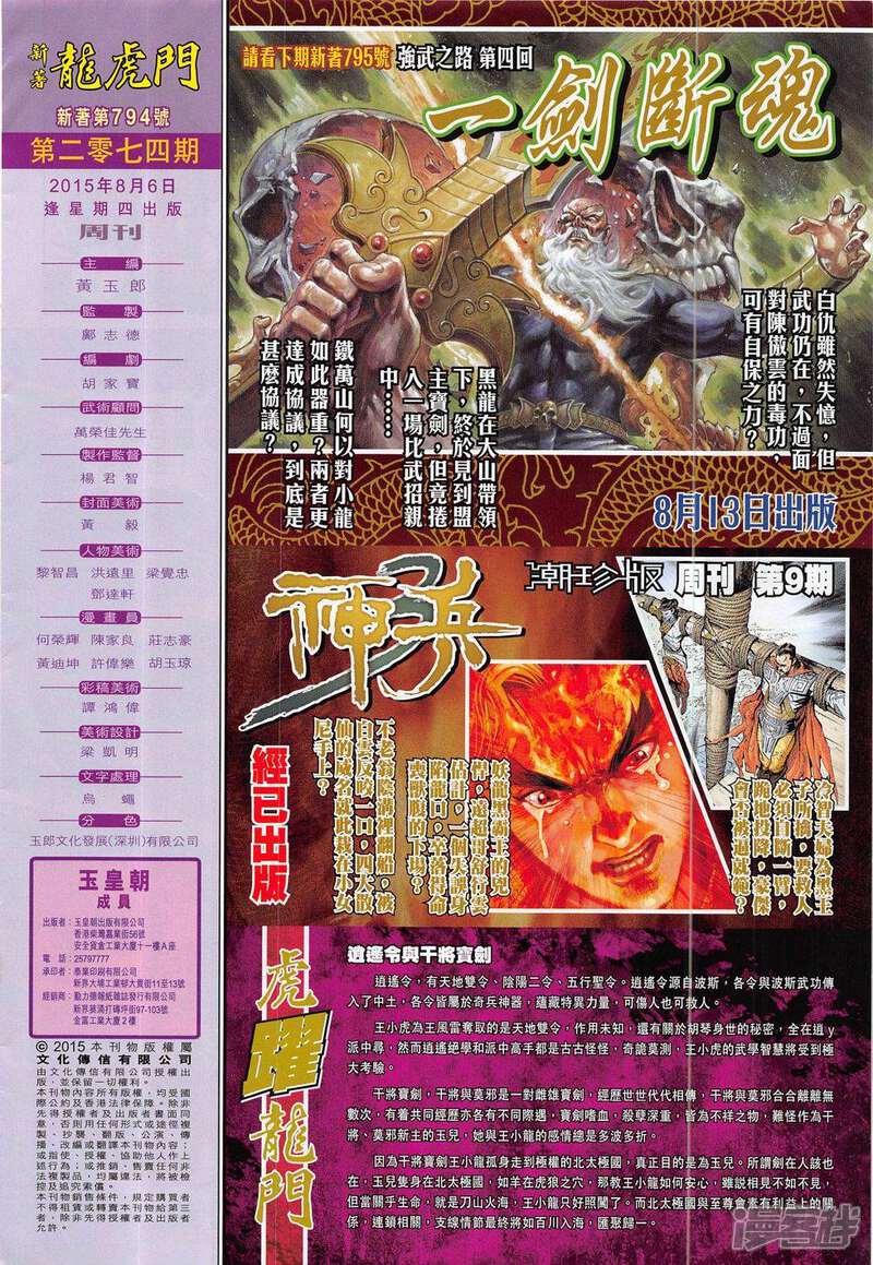 【新著龙虎门】漫画-（第794话）章节漫画下拉式图片-第32张图片