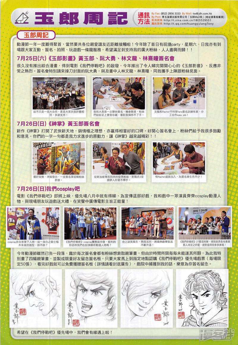 【新著龙虎门】漫画-（第794话）章节漫画下拉式图片-第33张图片