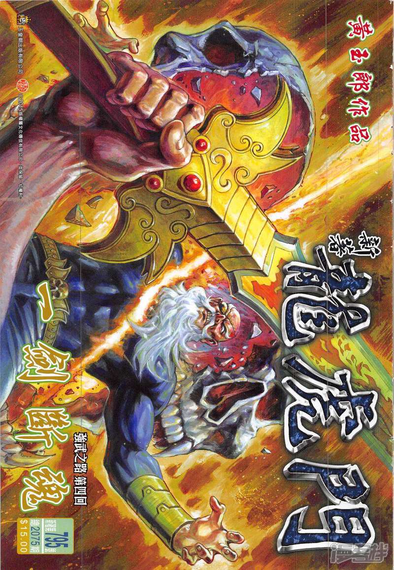 【新著龙虎门】漫画-（第795话）章节漫画下拉式图片-第1张图片
