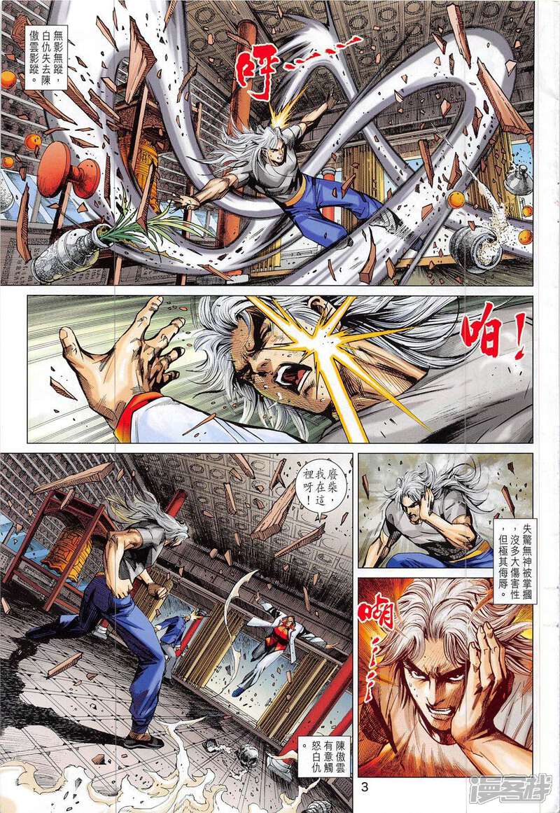 【新著龙虎门】漫画-（第795话）章节漫画下拉式图片-第3张图片