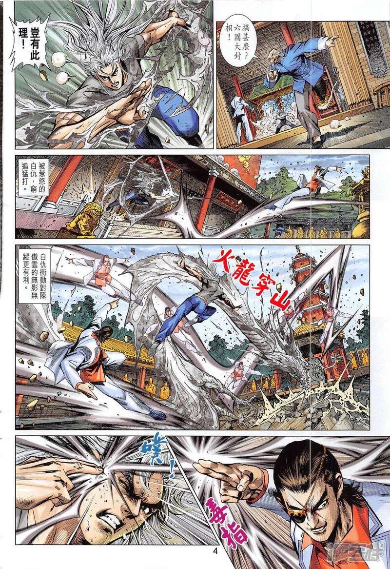 【新著龙虎门】漫画-（第795话）章节漫画下拉式图片-第4张图片