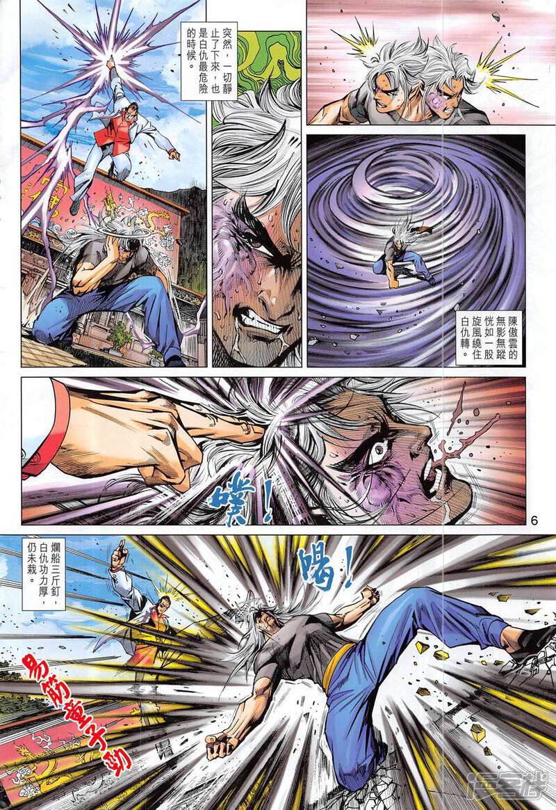 【新著龙虎门】漫画-（第795话）章节漫画下拉式图片-第6张图片