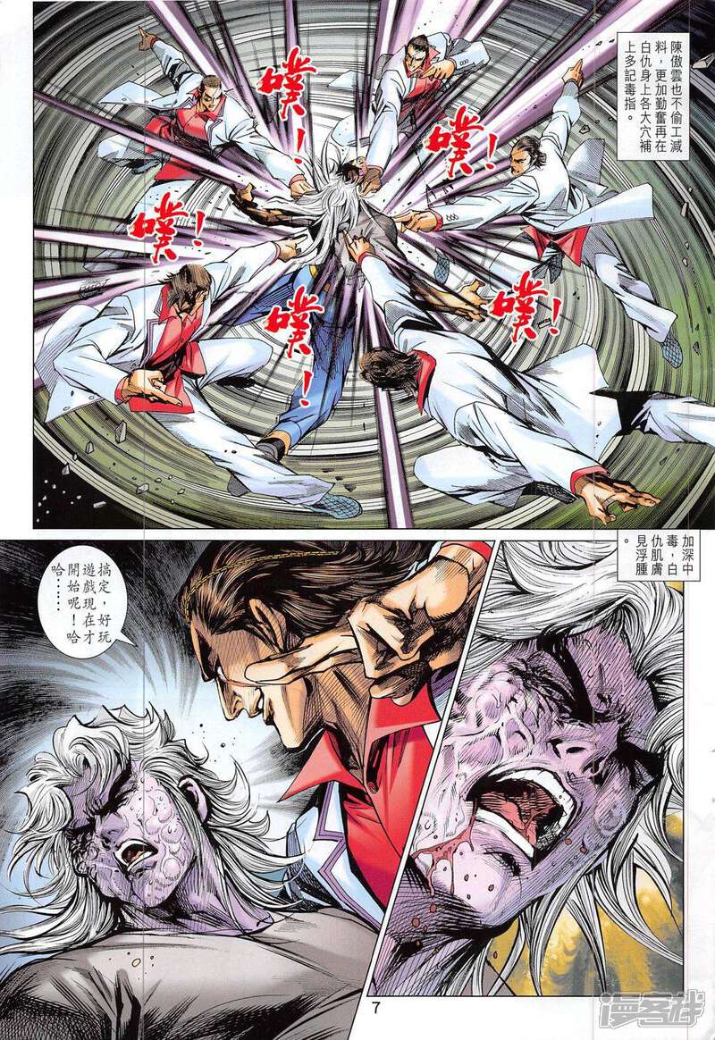 【新著龙虎门】漫画-（第795话）章节漫画下拉式图片-第7张图片