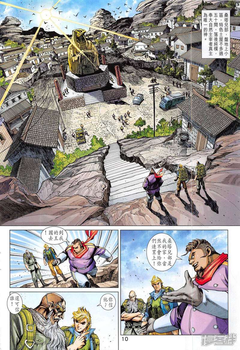 【新著龙虎门】漫画-（第795话）章节漫画下拉式图片-第10张图片