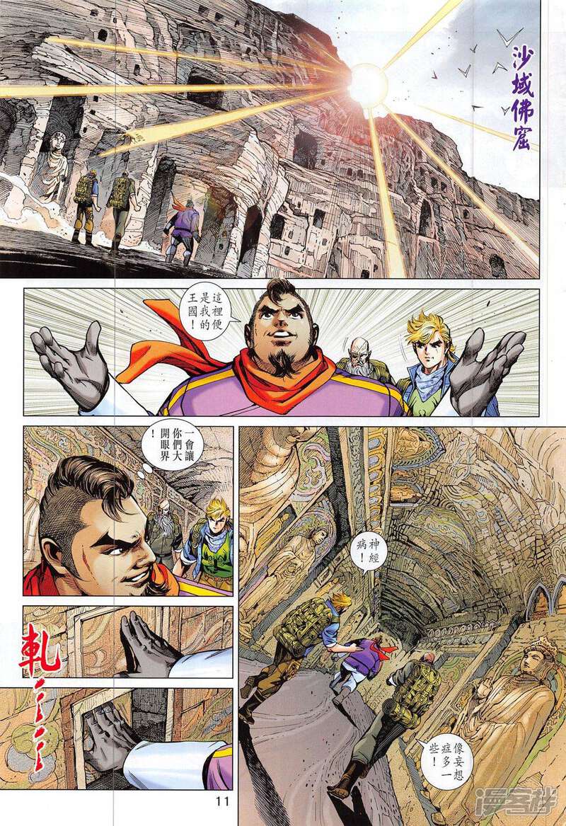【新著龙虎门】漫画-（第795话）章节漫画下拉式图片-第11张图片