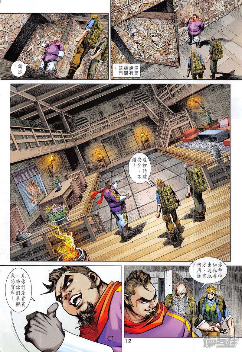 【新著龙虎门】漫画-（第795话）章节漫画下拉式图片-第12张图片
