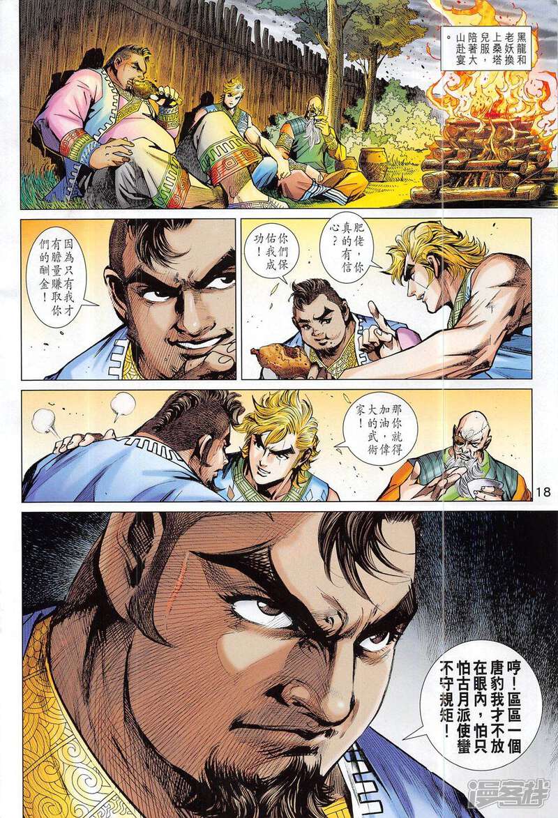 【新著龙虎门】漫画-（第795话）章节漫画下拉式图片-第18张图片