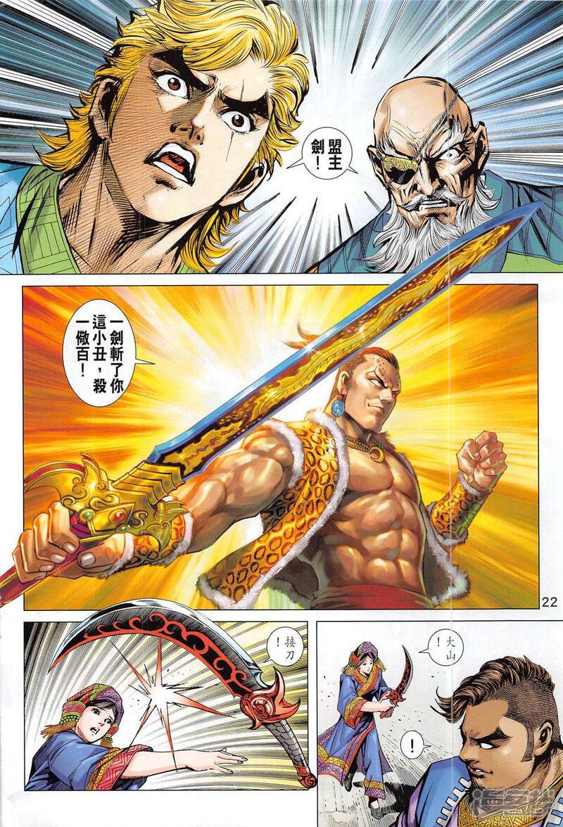 【新著龙虎门】漫画-（第795话）章节漫画下拉式图片-第22张图片