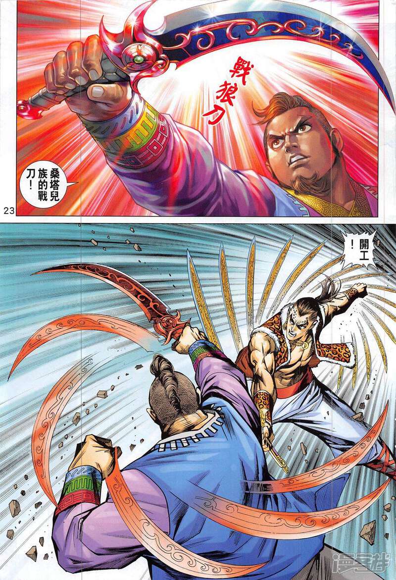 【新著龙虎门】漫画-（第795话）章节漫画下拉式图片-第23张图片