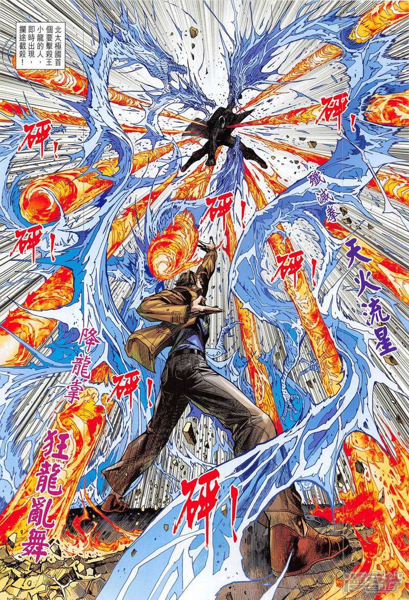 【新著龙虎门】漫画-（第795话）章节漫画下拉式图片-第31张图片