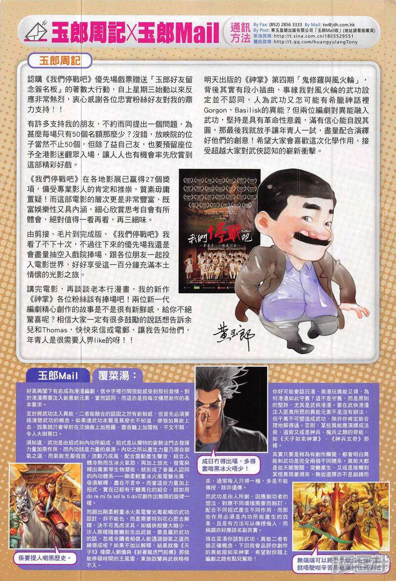 【新著龙虎门】漫画-（第795话）章节漫画下拉式图片-第33张图片