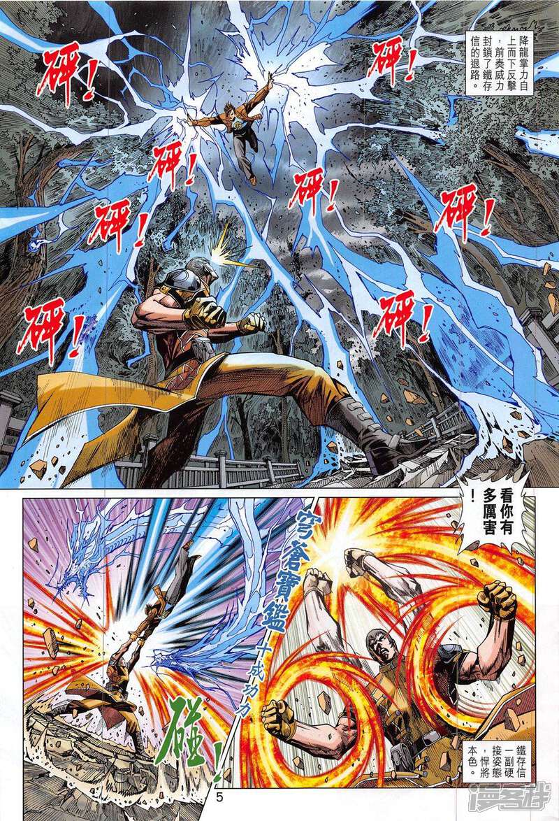 【新著龙虎门】漫画-（第796话）章节漫画下拉式图片-第5张图片