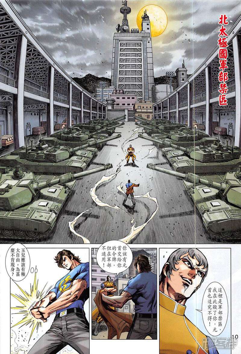 【新著龙虎门】漫画-（第796话）章节漫画下拉式图片-第10张图片