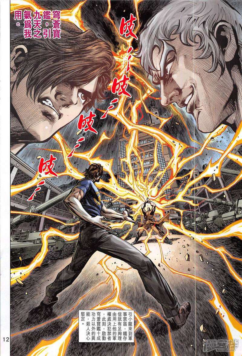 【新著龙虎门】漫画-（第796话）章节漫画下拉式图片-第12张图片