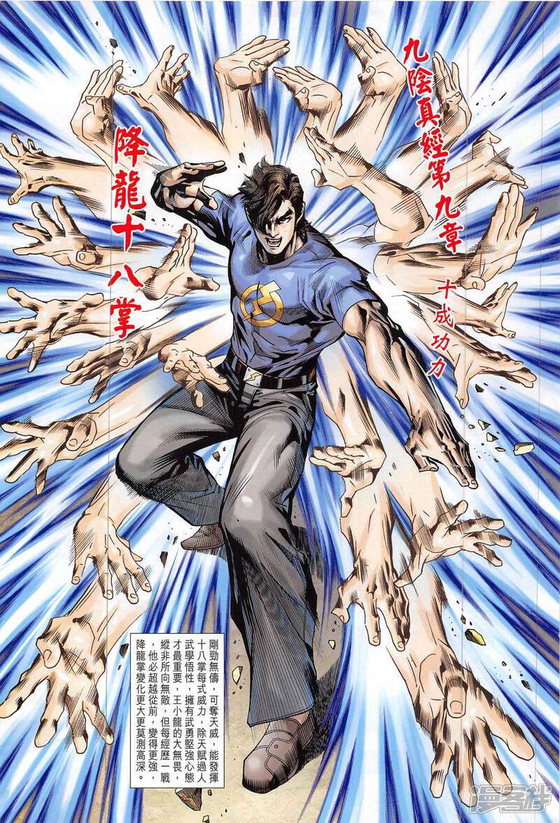 【新著龙虎门】漫画-（第796话）章节漫画下拉式图片-第13张图片
