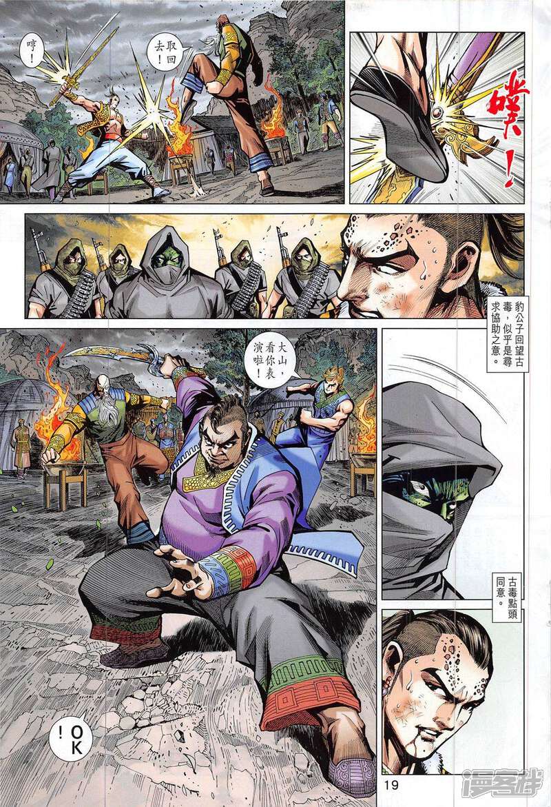 【新著龙虎门】漫画-（第796话）章节漫画下拉式图片-第19张图片