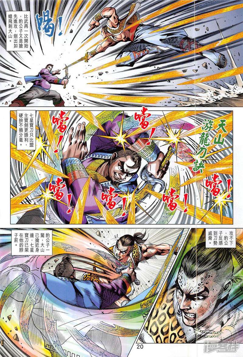 【新著龙虎门】漫画-（第796话）章节漫画下拉式图片-第20张图片
