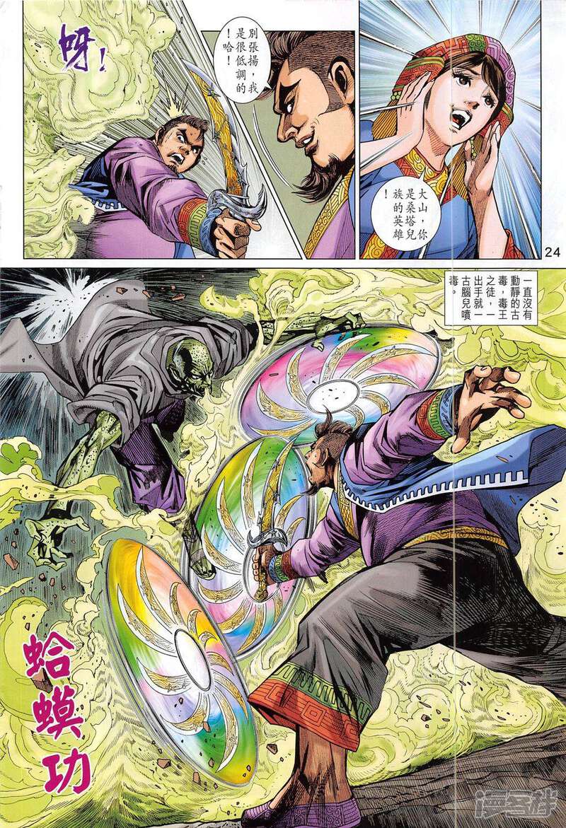 【新著龙虎门】漫画-（第796话）章节漫画下拉式图片-第24张图片