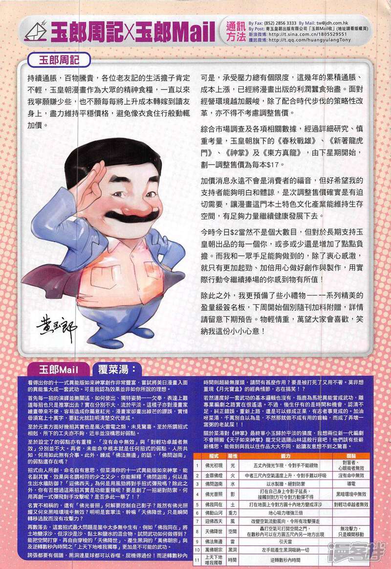 【新著龙虎门】漫画-（第796话）章节漫画下拉式图片-第33张图片