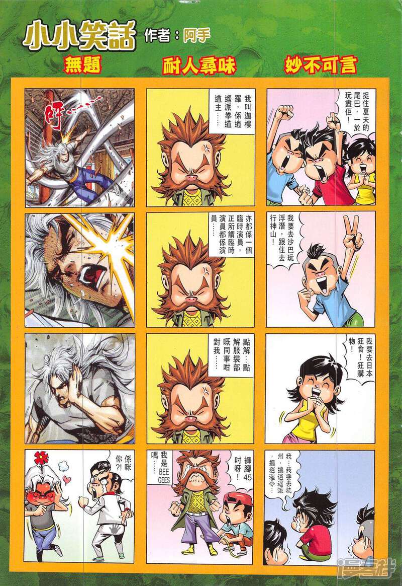 【新著龙虎门】漫画-（第796话）章节漫画下拉式图片-第35张图片
