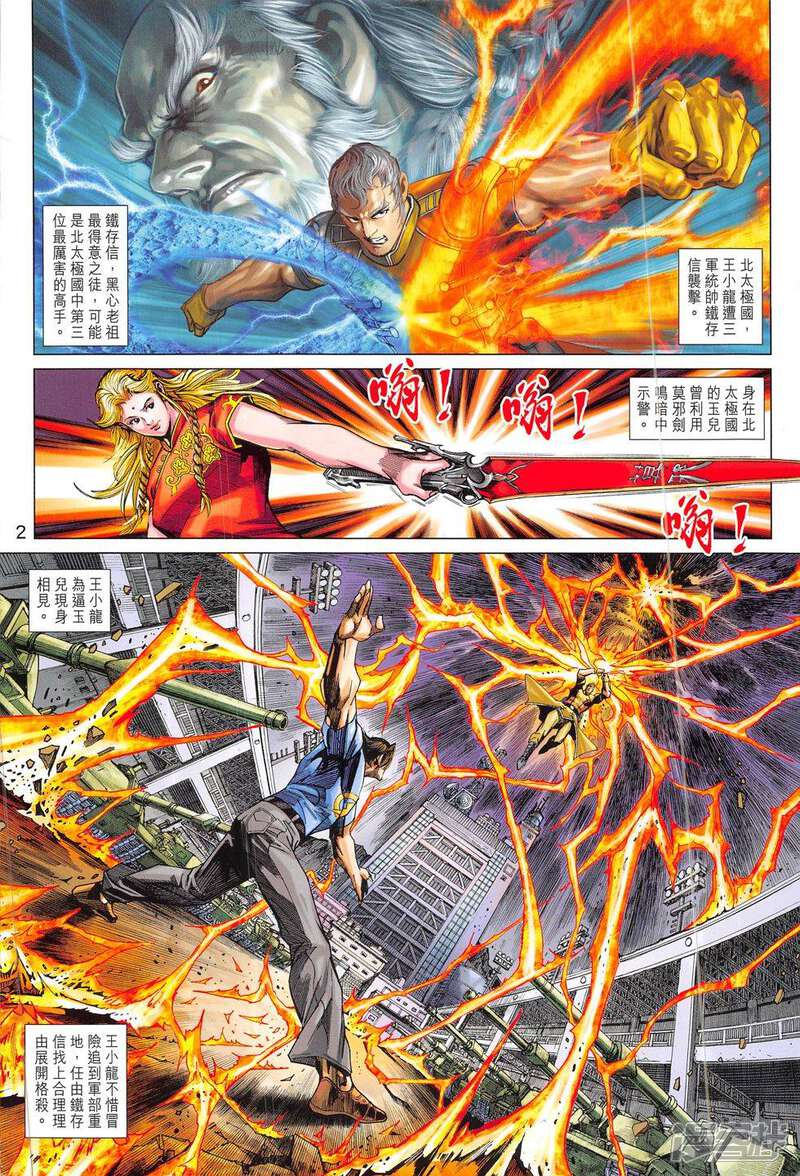 【新著龙虎门】漫画-（第797话）章节漫画下拉式图片-第2张图片
