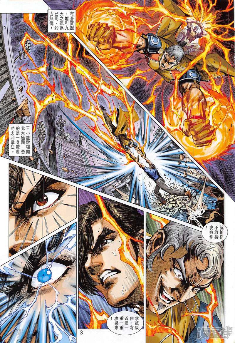 【新著龙虎门】漫画-（第797话）章节漫画下拉式图片-第3张图片