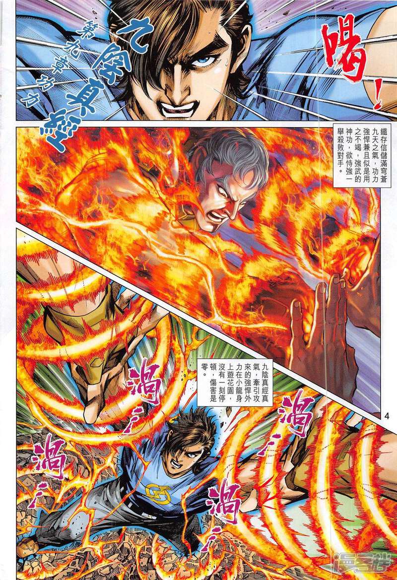 【新著龙虎门】漫画-（第797话）章节漫画下拉式图片-第4张图片