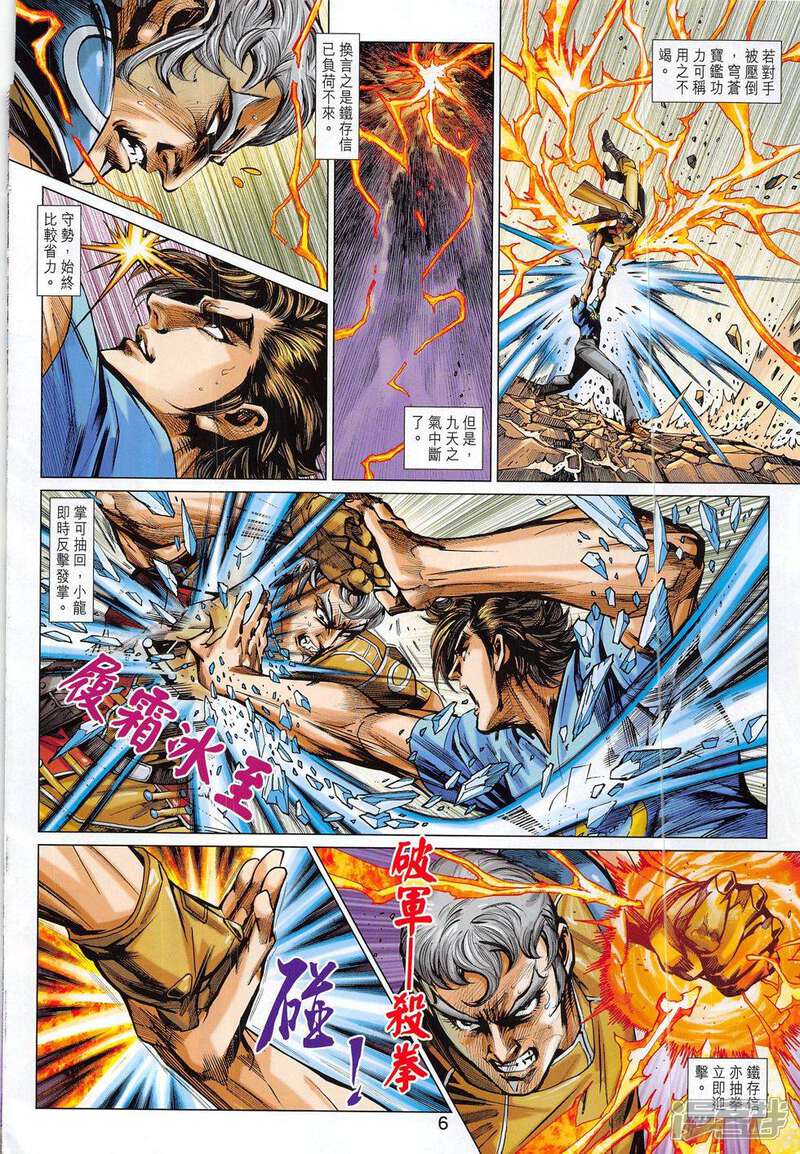【新著龙虎门】漫画-（第797话）章节漫画下拉式图片-第6张图片