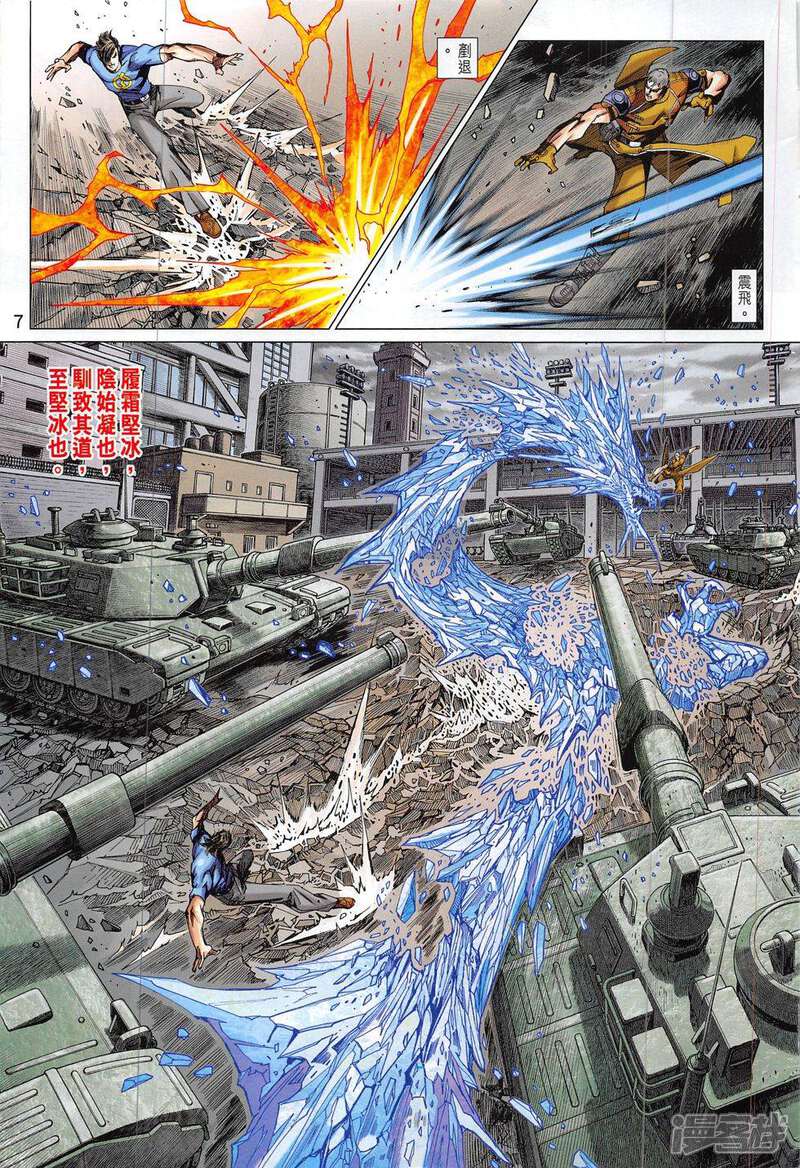 【新著龙虎门】漫画-（第797话）章节漫画下拉式图片-第7张图片
