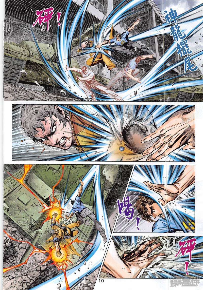 【新著龙虎门】漫画-（第797话）章节漫画下拉式图片-第10张图片