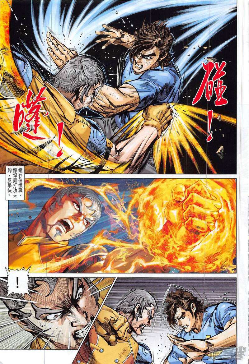 【新著龙虎门】漫画-（第797话）章节漫画下拉式图片-第11张图片