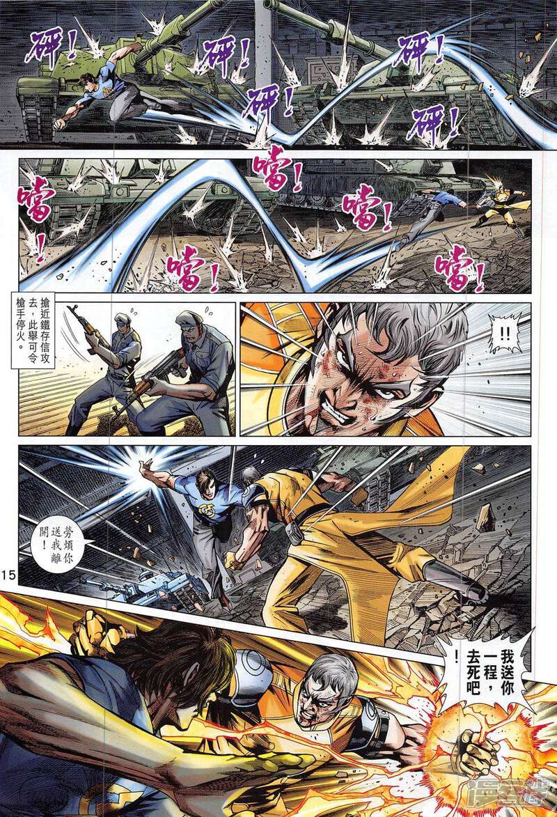 【新著龙虎门】漫画-（第797话）章节漫画下拉式图片-第15张图片