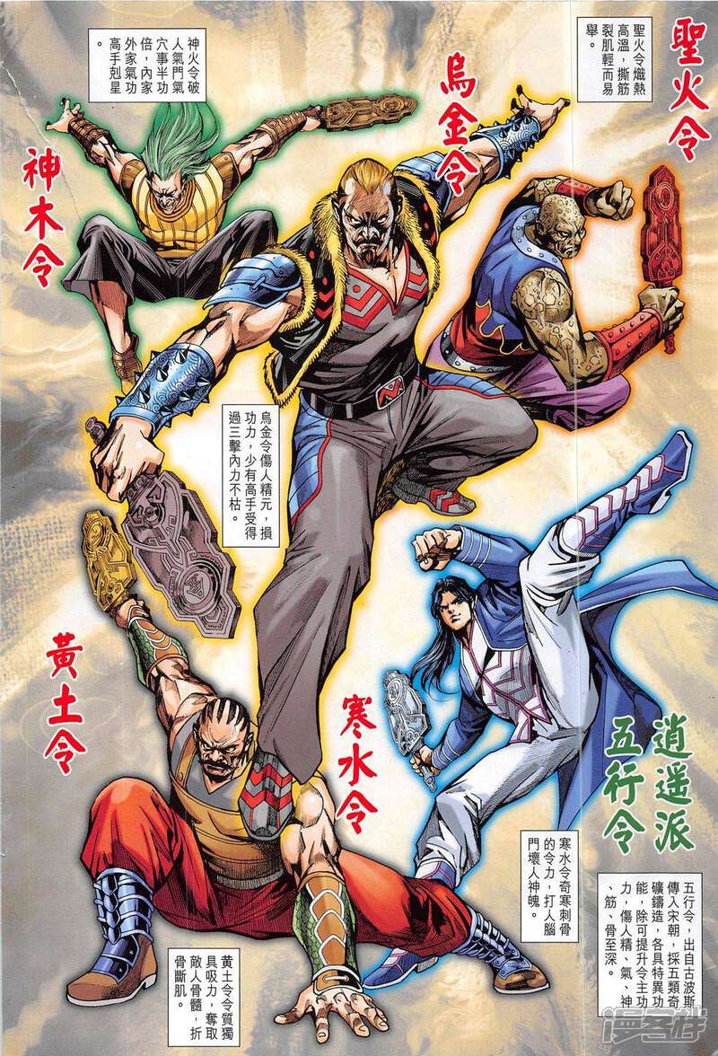 【新著龙虎门】漫画-（第797话）章节漫画下拉式图片-第20张图片