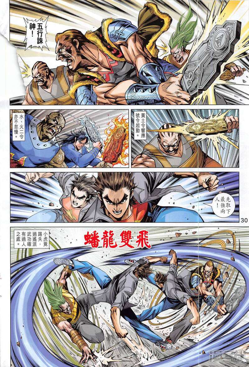 【新著龙虎门】漫画-（第797话）章节漫画下拉式图片-第30张图片