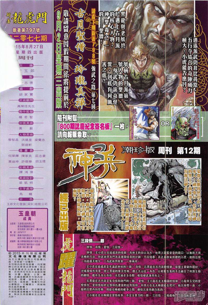 【新著龙虎门】漫画-（第797话）章节漫画下拉式图片-第32张图片