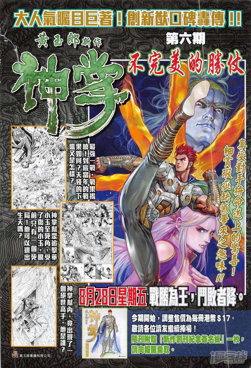 【新著龙虎门】漫画-（第797话）章节漫画下拉式图片-第34张图片
