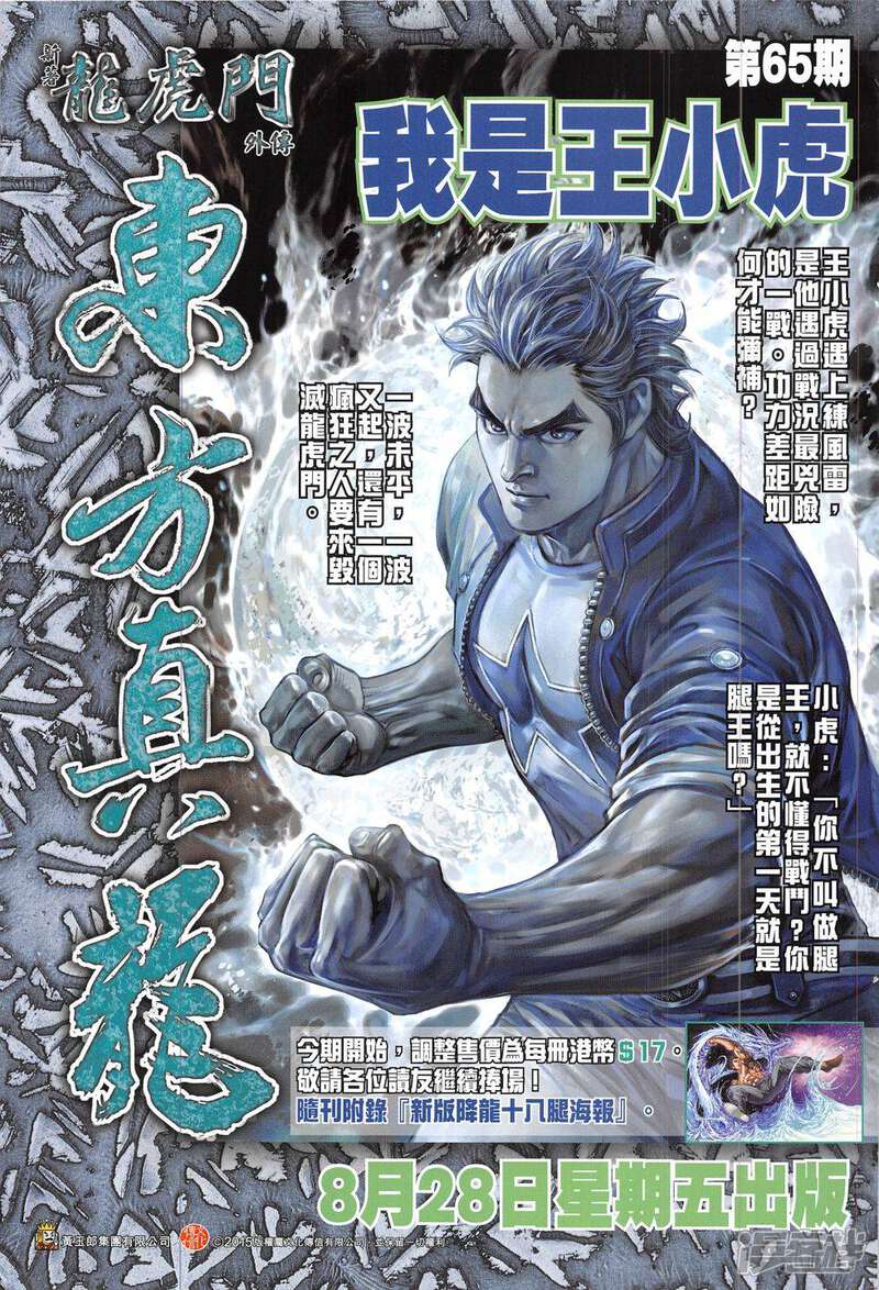 【新著龙虎门】漫画-（第797话）章节漫画下拉式图片-第35张图片