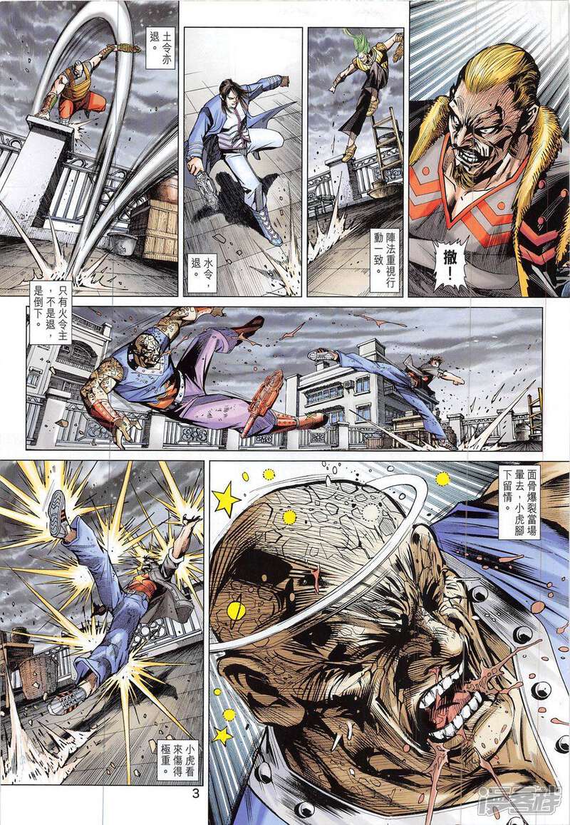 【新著龙虎门】漫画-（第798话）章节漫画下拉式图片-第3张图片