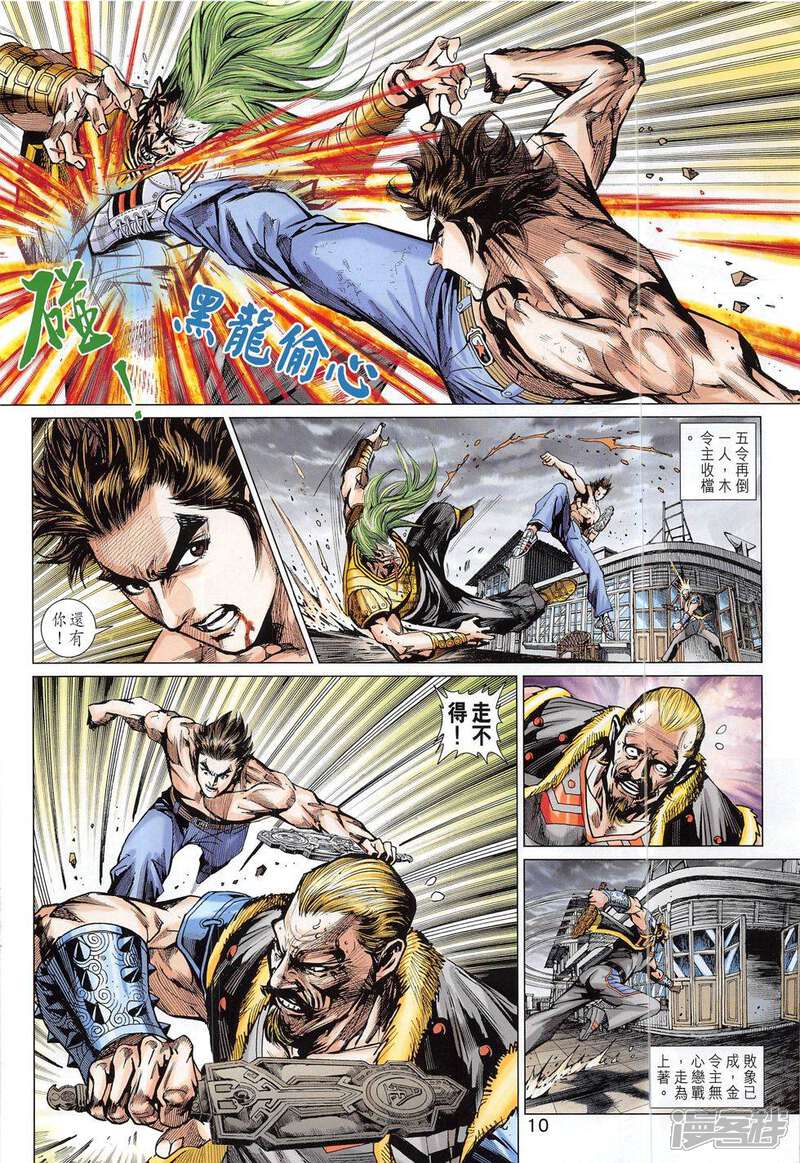 【新著龙虎门】漫画-（第798话）章节漫画下拉式图片-第10张图片