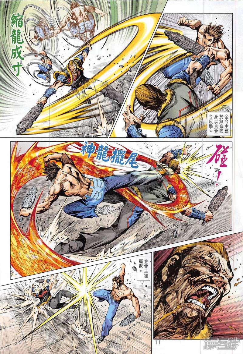 【新著龙虎门】漫画-（第798话）章节漫画下拉式图片-第11张图片