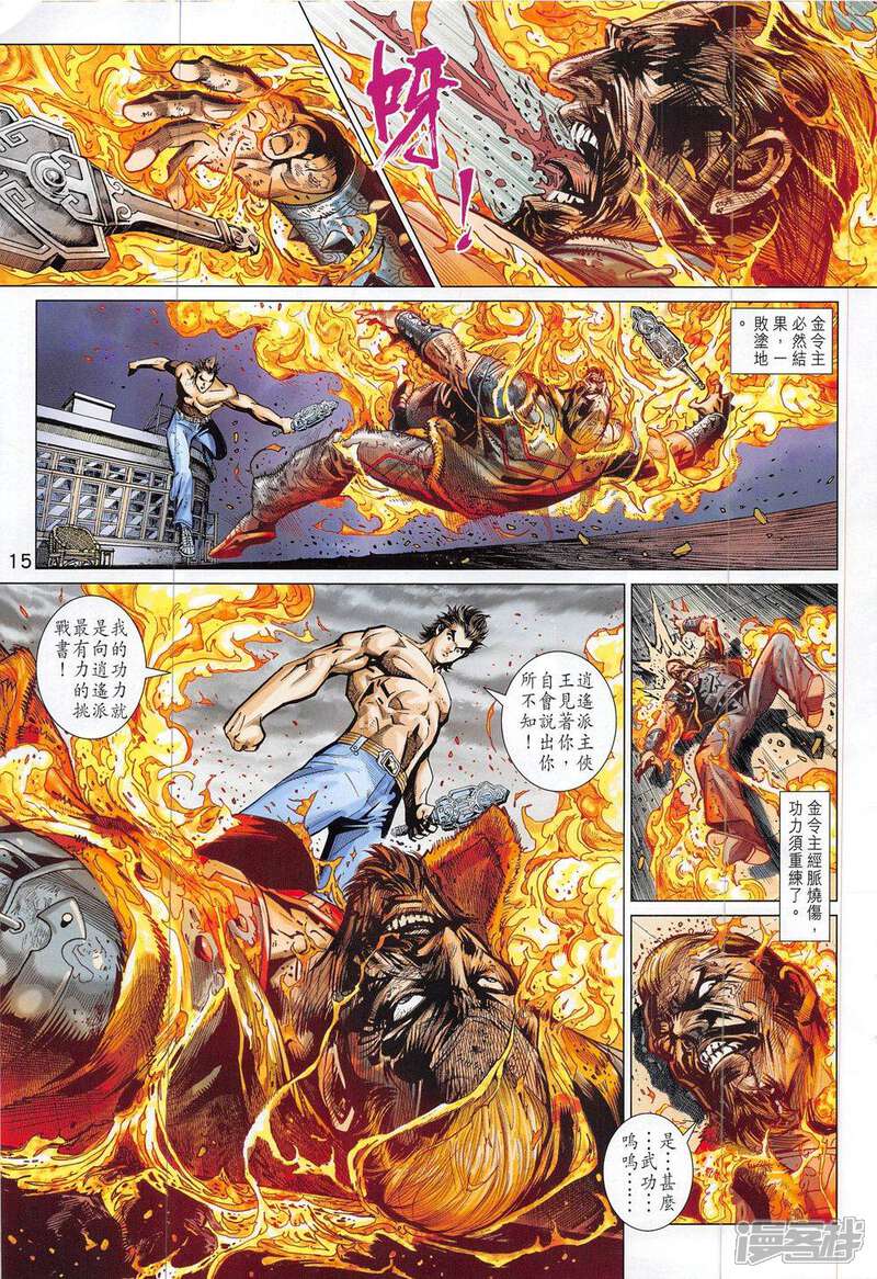 【新著龙虎门】漫画-（第798话）章节漫画下拉式图片-第15张图片