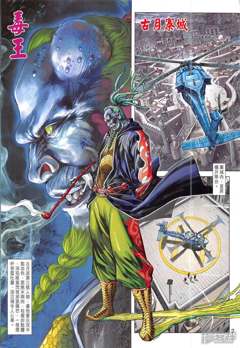 【新著龙虎门】漫画-（第799话）章节漫画下拉式图片-第2张图片