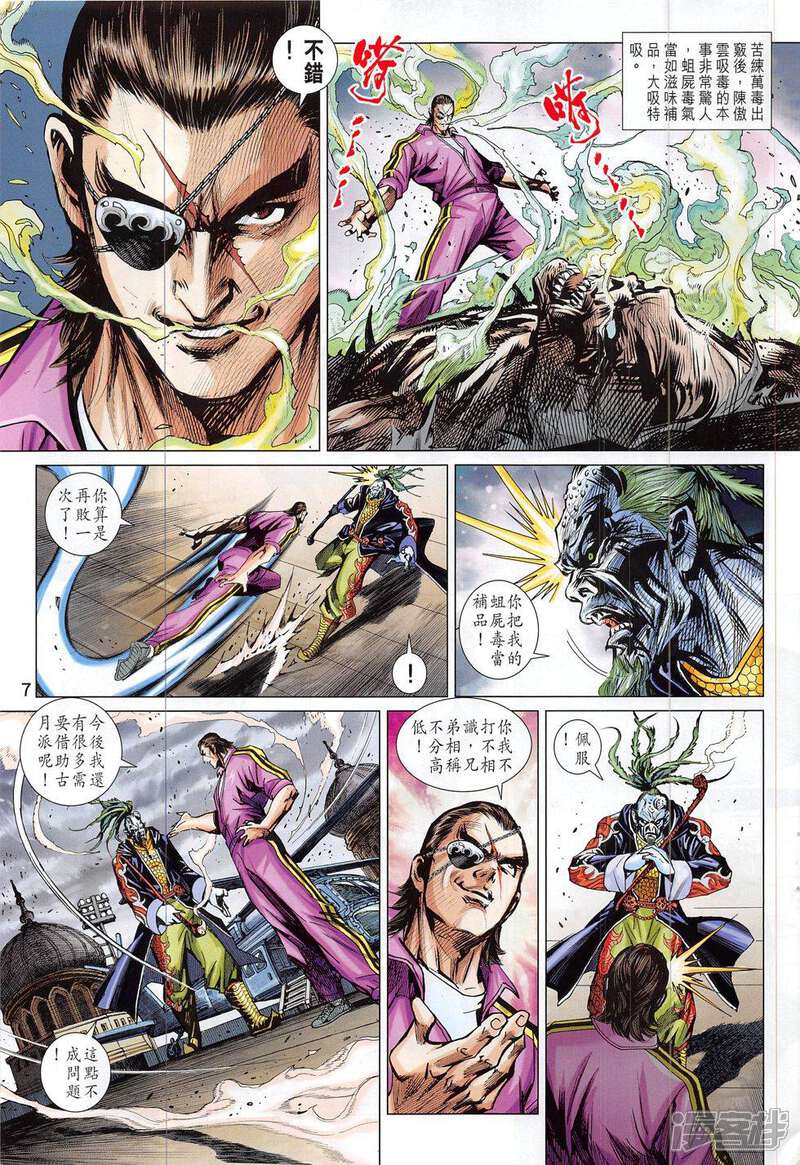 【新著龙虎门】漫画-（第799话）章节漫画下拉式图片-第7张图片