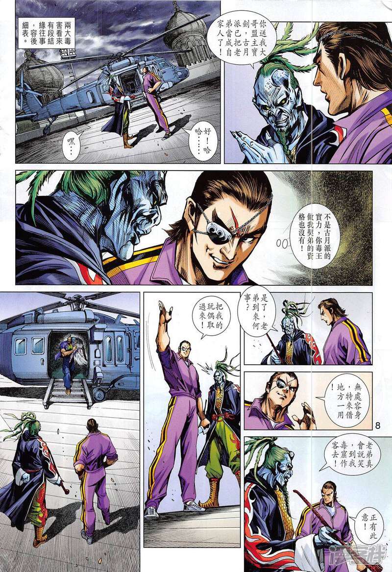 【新著龙虎门】漫画-（第799话）章节漫画下拉式图片-第8张图片